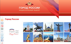 Кировчане могут проголосовать за лучший город России