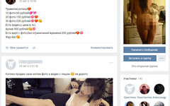 Кировские следователи проверят продавцов откровенных фото школьниц 18+