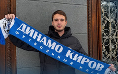 «Динамо» Киров подписало защитника Евгения Игнатовича