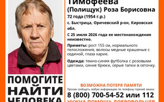 В Кировской области разыскивают пенсионерку с возможной потерей памяти