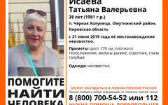 В Кировской области почти месяц ищут 38-летнюю женщину