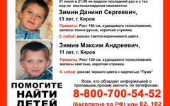 В Нововятске пропали два брата 11-ти и 13-ти лет