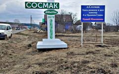 Деревня Сосмак получила уникальность