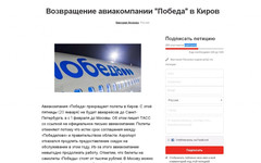 Неравнодушные кировчане подписывают петицию за возвращение «Победы»
