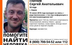В Кирове без вести пропал 33-летний мужчина