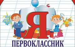 В четверг в Кирове стартует приём заявлений от родителей первоклассников