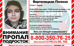 В Кирове пропала 16-летняя девушка с тату на лице