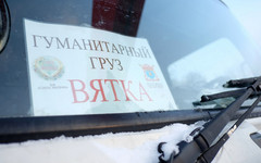 Кировская область отправила 9 машин гуманитарной помощи на СВО