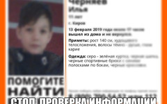 В Кирове пропал 11-летний мальчик. Его не было дома всю ночь