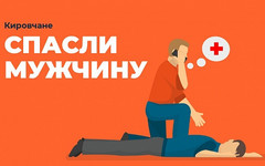 Сотрудники кировского УФСИН спасли жизнь мужчине, лежащему на дороге без сознания