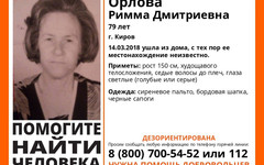 В Кирове пропала пенсионерка. Женщина дезориентирована и не может попасть домой