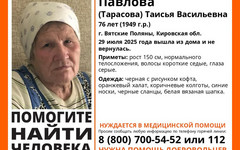 В Вятских Полянах разыскивают 76-летнюю женщину