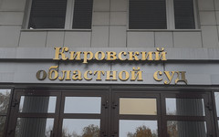 В Кирове суд отказал в иске противникам переименования улиц