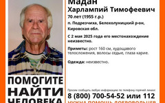 В Кировской области разыскивают пропавшего пенсионера