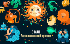 Знак зодиака, которого 9 мая близкие вдохновят на перемены