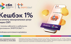 Кировчане могут получить кешбэк* 1 % при оплате коммунальных услуг через СБП