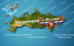 Кировчанин планирует бежать полгода через всю Россию