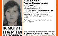 В Кирове пять дней назад пропала 41-летняя женщина