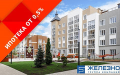 Ипотека от 0,5% на квартиры в ЖК «Железно»