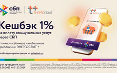 Кешбэк 1 % за оплату коммунальных услуг через систему быстрых платежей