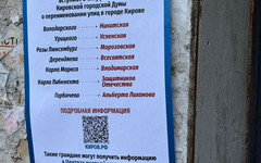 Кировчан предупредят о смене названий улиц с 1 июля