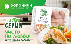 Быстрые и полезные блюда с «Чистой серией» - новой линейкой продуктов от «Дороничи»