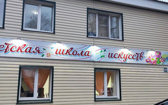 Детская школа искусств в Даровском переехала в новое здание за 15 миллионов