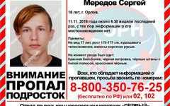 В Кировской области пропал 16-летний подросток