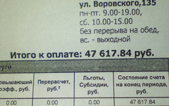 Кировчанин получил квитанцию за свет на 47 тысяч рублей