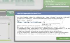 Кировчанка лишилась 23,5 тысяч рублей на фишинговом сайте