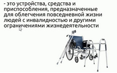 Кировской области открыты 40 пунктов проката технических средств ухода за близкими