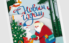 Интерактивный Дед Мороз поздравит ваших близких с Новым Годом